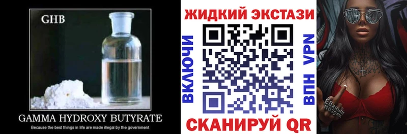 БУТИРАТ жидкий экстази  мега ТОР  Новоуральск 